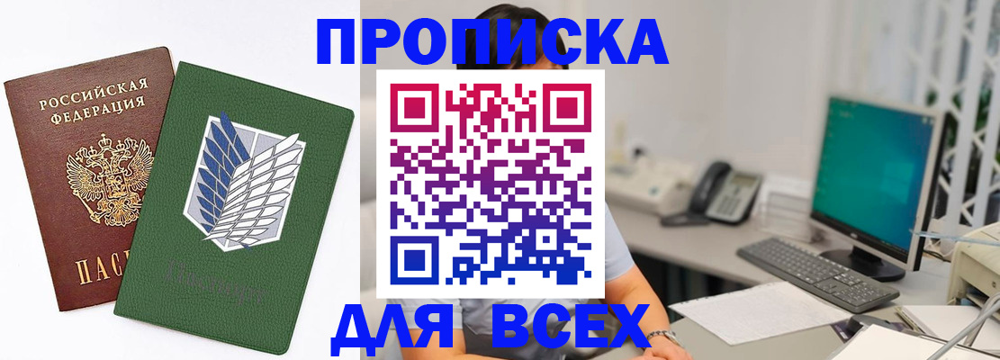 прописка законно в Коле